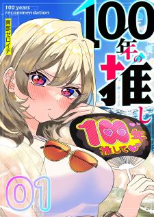 100-Nen No Oshi - Manga2.Net cover