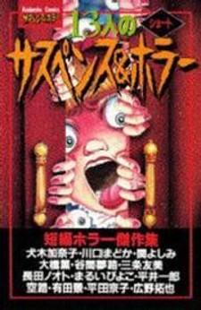 13-Nin No Short Suspense & Horror - Manga2.Net cover