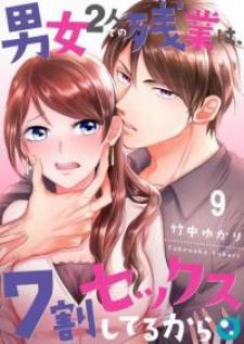 70% Of Overtime Workers Will Have Sex - Manga2.Net cover
