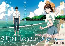 8-Gatsu 31-Nichi No Long Summer - Manga2.Net cover