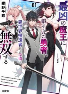 A Hero Trained By The Most Evil Demon King Is Unrivaled In The Academy Of Returnees From Another World - Manga2.Net cover