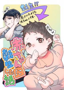 A Story About Being Reborn As A Baby (Pre-Serialization) - Manga2.Net cover