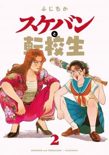 A Sukeban, A Transfer Student, And Their Silly Little Game - Manga2.Net cover