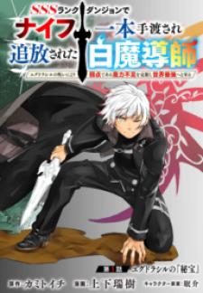 A White Mage Who Was Exiled After Being Handed A Knife In An Sss Rank Dungeon. Due To The Curse Of Yggdrasil, He Overcame His Weak Point, Lack Of Magical Power, And Became The Strongest In The World. - Manga2.Net cover