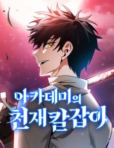 Academy Genius Swordsman - Manga2.Net cover