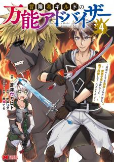 Adventurer's Guild Universal Advisor - Manga2.Net cover