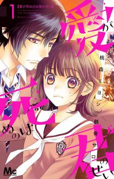 Ai Ga Shinu No Wa Kimi No Sei - Manga2.Net cover