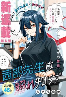 Akanabe-Sensei Doesn't Know About Embarrassment - Manga2.Net cover