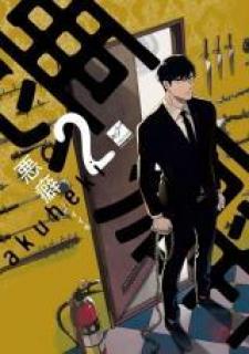 Akuheki - Manga2.Net cover