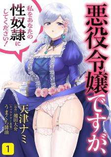 Akuyaku Reijou Desu Ga, Watashi O Anata No Seidorei Ni Shite Kudasai! - Manga2.Net cover