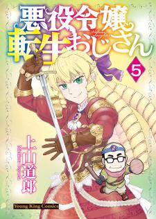 Akuyaku Reijou Tensei Oji-San - Manga2.Net cover
