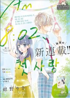 Am8:02, Hatsukoi - Manga2.Net cover