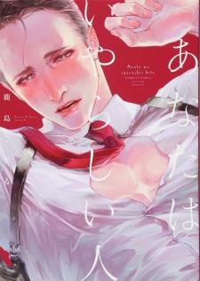 Anata Wa Iyarashii Hito - Manga2.Net cover
