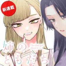 Ane No Tomodachi - Manga2.Net cover