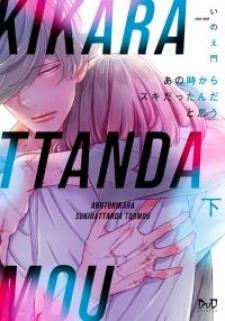 Anotoki Kara Sukidattanda To Omo - Manga2.Net cover