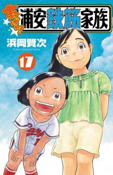 Appare! Urayasu Tekkin Kazoku - Manga2.Net cover