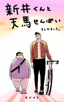 Arai-Kun To Haruma-Senpai - Manga2.Net cover