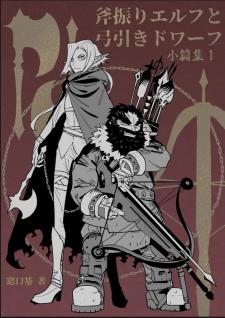 Axe-Wielding Elf And Bow-Wielding Dwarf - Manga2.Net cover