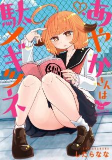 Ayaka-San Wa Damegitsune - Manga2.Net cover