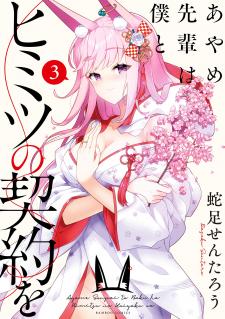 Ayame-Senpai Wa Boku To Himitsu No Keiyaku Wo - Manga2.Net cover