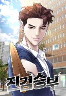 Bad Prosecutor – Sword Showdown - Manga2.Net cover