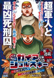 Baki Gaiden: Gaia & Sikorsky - Manga2.Net cover