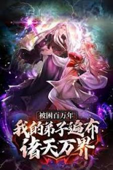Bei Kun Bai Wan Nian: Dizi Bianbu Zhu Tian Wan Jie - Manga2.Net cover