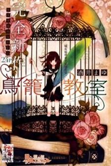 Birdcage Classroom - Manga2.Net cover