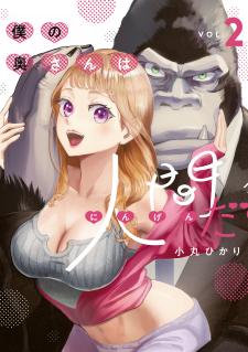 Boku No Oku-San Wa Ningen Da - Manga2.Net cover