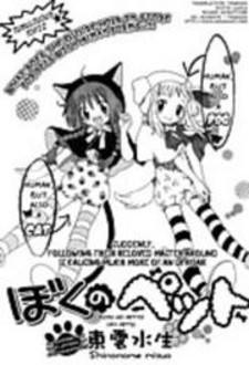 Boku No Petto - Manga2.Net cover