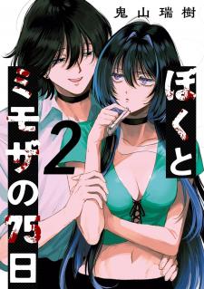 Boku To Mimoza No 75-Nichi - Manga2.Net cover