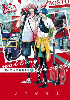 Bokura No Chikyuu No Arukikata - Manga2.Net cover