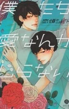 Bokutachi, Ai Nanka Shiranai - Manga2.Net cover