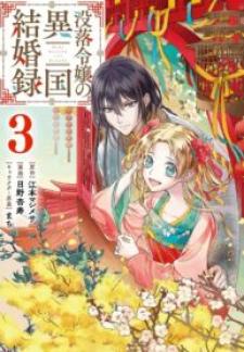 Botsuraku Reijou No Ikoku Kekkonroku - Manga2.Net cover