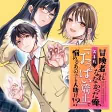 Boukensha Ni Narenakatta Ore, Sukiru [Oppai Kyousei] De Nayameru Anoko Wo Hitotasuke!? - Manga2.Net cover