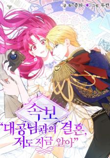 [Breaking News] Marriage With The Grand Duke - Manga2.Net cover