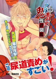 Buji Oni Zeme Seiyoku Zukan - Manga2.Net cover