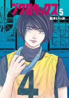 Bukuro Kicks - Manga2.Net cover
