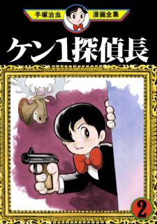 Chief Detective Kenichi - Manga2.Net cover