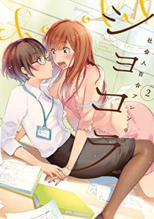 Chocolat Shakaijin Yuri Anthology ( Color) - Manga2.Net cover