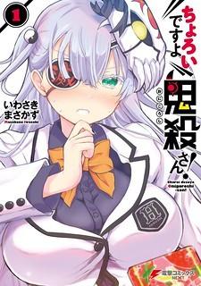 Choroidesuyo Onigoroshi-San! - Manga2.Net cover