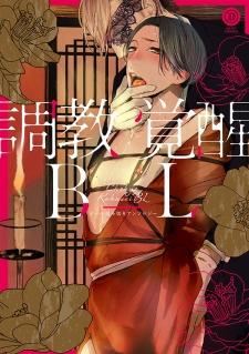 Choukyou Kakusei Bl - Manga2.Net cover