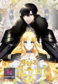 Contract Grand Duchess - Manga2.Net cover