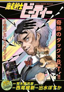 Cool Shock Old B.t. - Manga2.Net cover