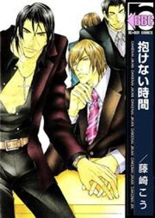 Dakenai Jikan - Manga2.Net cover