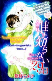 Dare Ni Mo Shiranai - Manga2.Net cover