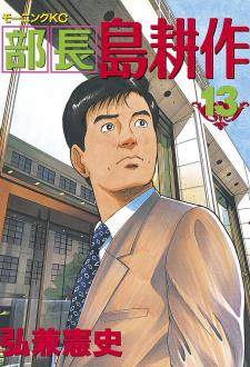 Division Chief Shima Kōsaku - Manga2.Net cover