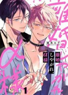 Divorce Me, Mr. Alpha - Manga2.Net cover