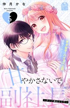 Don't Tempt Me, Vp! - Manga2.Net cover