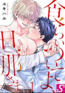 Eat Me Up, My Husband - Manga2.Net cover